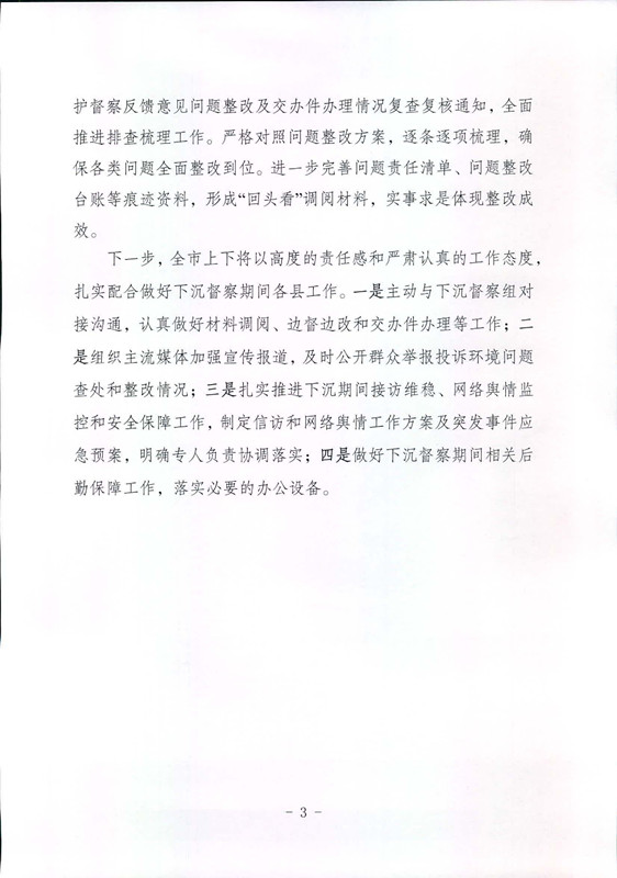 工作动态1_页面_3.jpg 工作动态1_页面_3.jpg