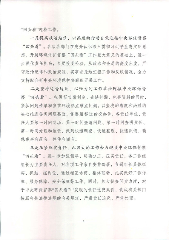 工作动态2_页面_2.jpg 工作动态2_页面_2.jpg