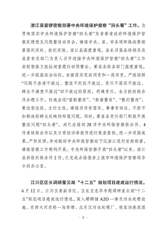 工作动态12_页面_2.jpg 工作动态12_页面_2.jpg