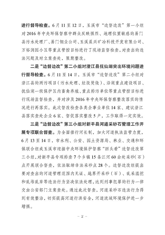 工作动态15_页面_2.jpg 工作动态15_页面_2.jpg