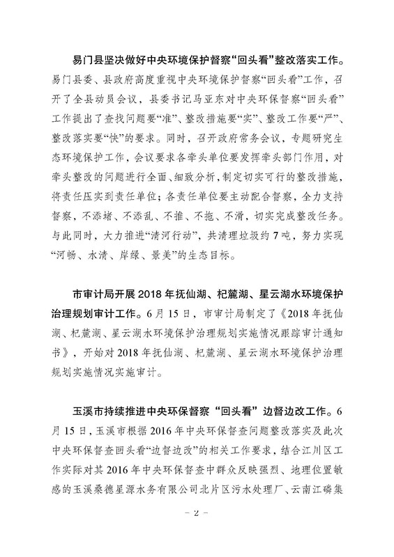 工作动态19_页面_2.jpg 工作动态19_页面_2.jpg