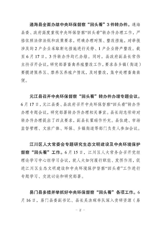 工作动态23_页面_2.jpg 工作动态23_页面_2.jpg